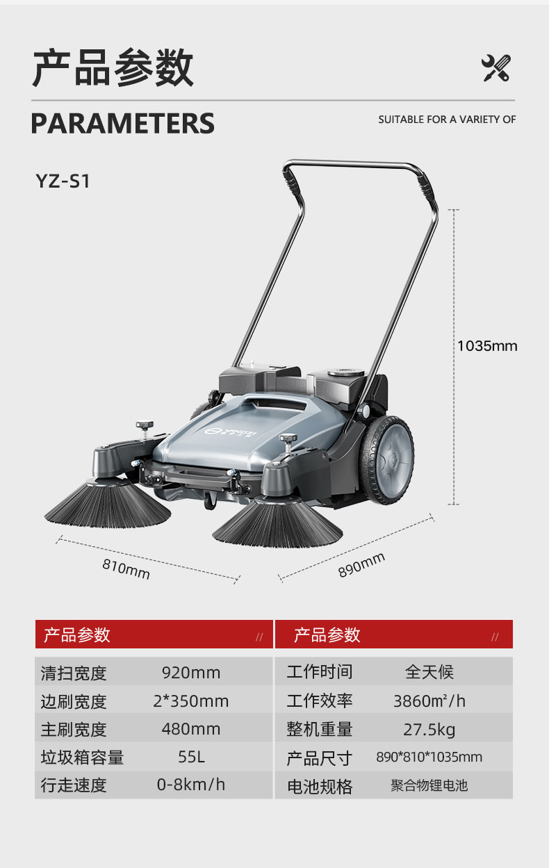 YZ-S1掃地機(jī)