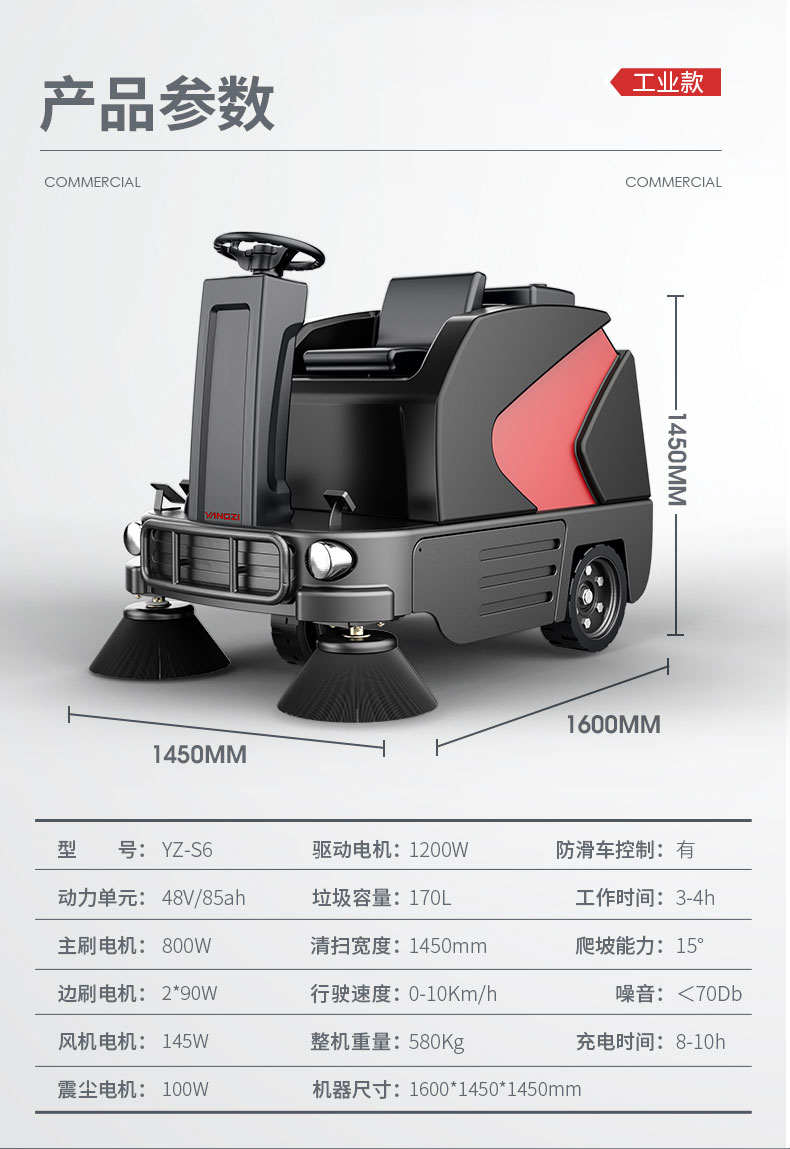 揚(yáng)子駕駛式掃地機(jī)YZ-S6