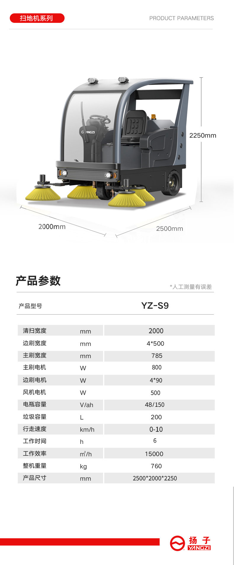 揚(yáng)子駕駛式掃地機(jī)YZ-S9