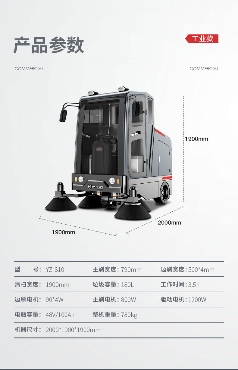 揚(yáng)子駕駛式掃地機(jī)YZ-S10