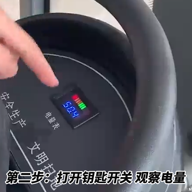 揚(yáng)子S9電動(dòng)清掃車步驟二打開鑰匙開關(guān)觀察電量