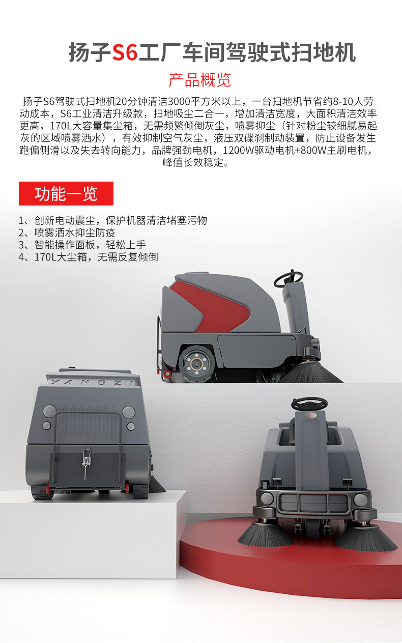 揚子S6工廠車間駕駛式掃地機