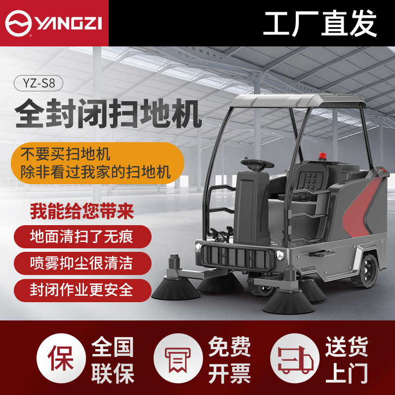 大型工廠掃地機(jī)S8 揚(yáng)子掃地車(chē)