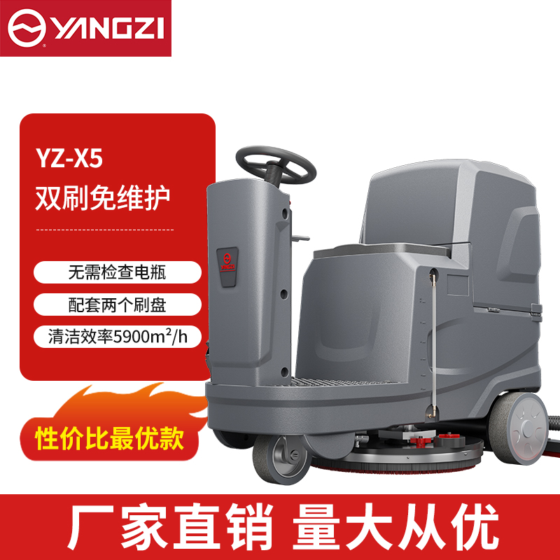 揚(yáng)子駕駛式洗地機(jī)YZ-X5