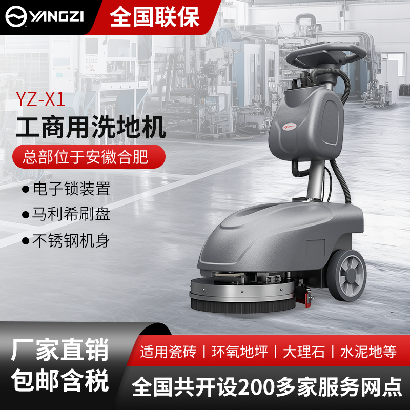 揚(yáng)子工商用洗地機(jī)YZ-X1