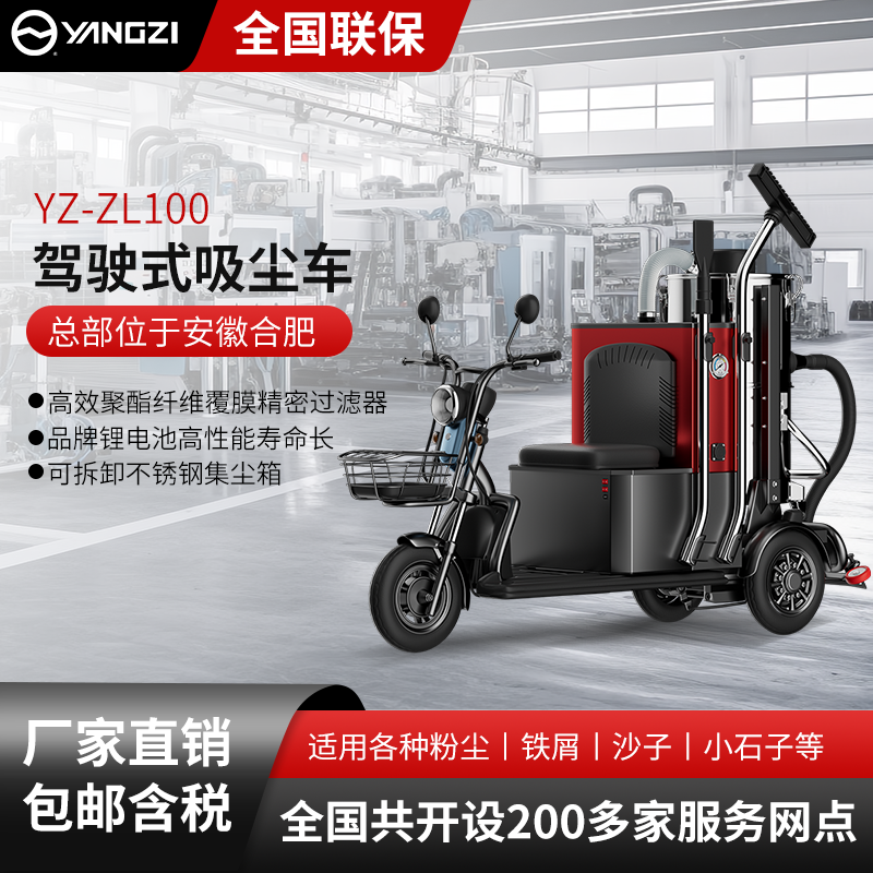 揚(yáng)子工業(yè)吸塵車(chē)ZL-100F