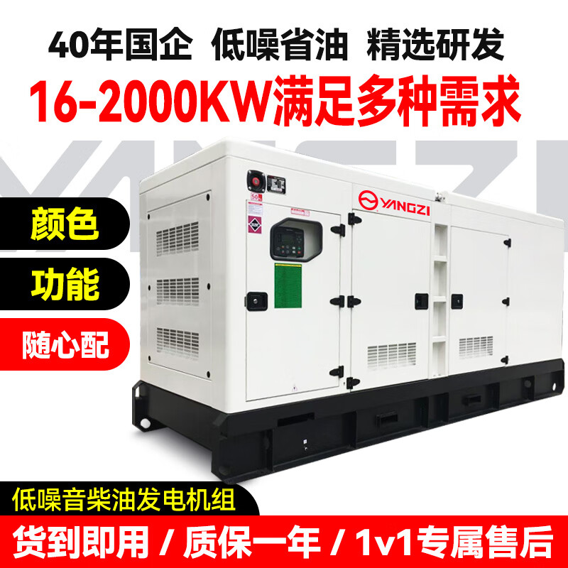 揚子柴油發(fā)電機組20/100/400kw大型工商業(yè)用低噪音發(fā)電機