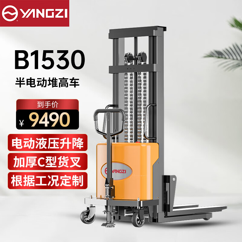 揚(yáng)子電動(dòng)叉車(chē)1.5噸堆高車(chē)液壓裝卸車(chē)YZ-B1530