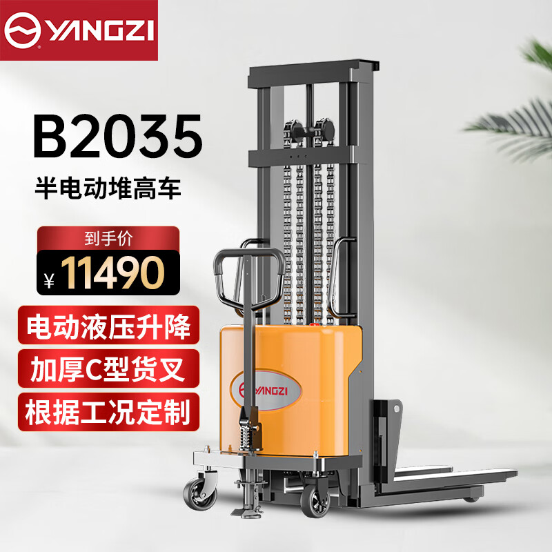 揚子2噸電動堆高車半自動小型托盤堆垛車YZ-B2035